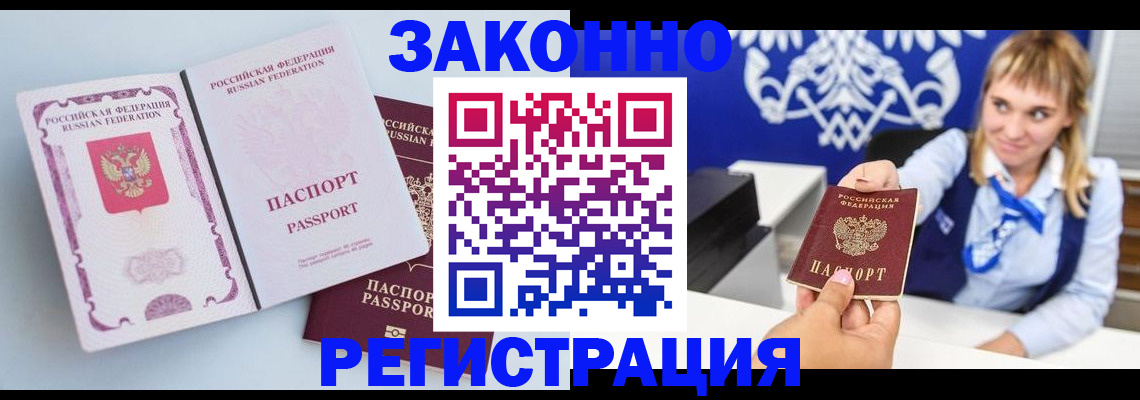 временная регистрация для всех в Железноводске