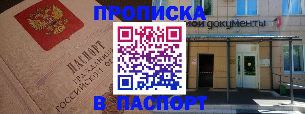 прописка регистрация в Железноводске