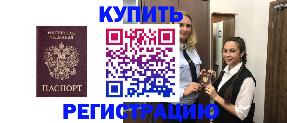 временная регистрация гарантия в Железноводске